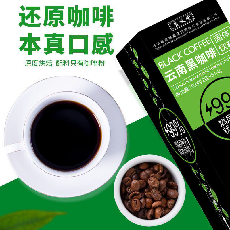 Yunnan Black Coffee 0-fat-free Sugar-free Instant Pure Coffee Powder Americano