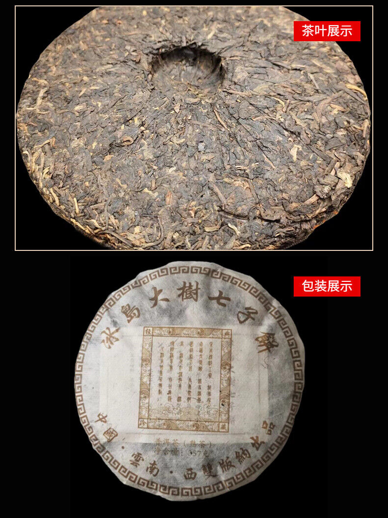 HelloYoung Yunnan Tea Icelandic Big Tree Seven Cakes Ancient Puerh Tea 357g Ripe Cake Tea