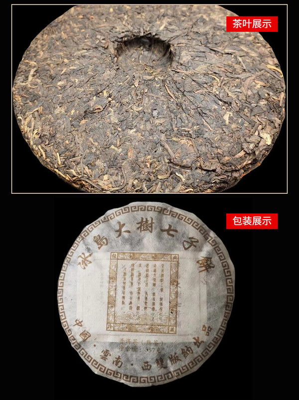HelloYoung Yunnan Tea Icelandic Big Tree Seven Cakes Ancient Puerh Tea 357g Ripe Cake Tea