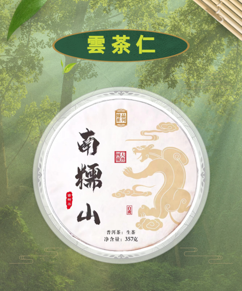 HelloYoung Yunnan Tea Nannushan First Spring Ancient Pu'er Tea Raw Tea 357g Cake Tea