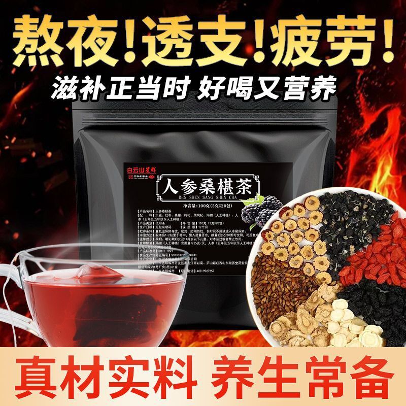 Ginseng Mulberry Herbal Tea Goji Red Date Health Drink for Men Energy Sleep Main image