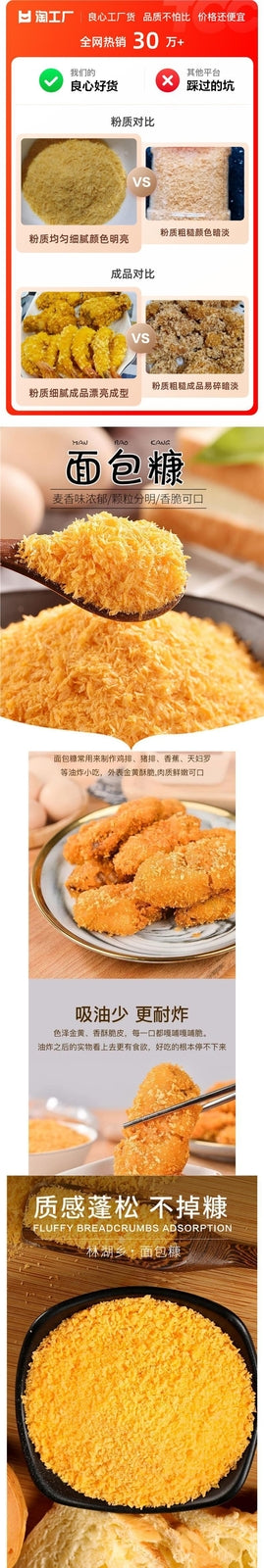 Coating for Chicken Shrimp Pumpkin Balls，Golden Bread Crumbs for Frying Crispy