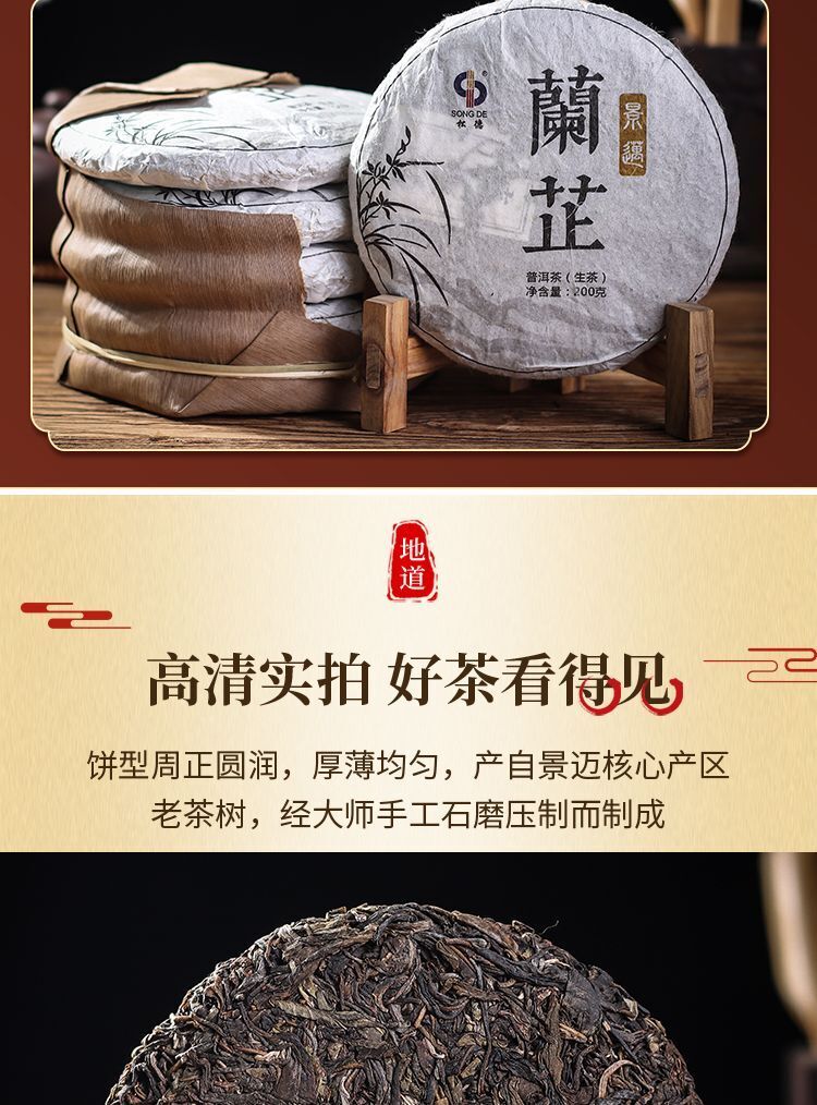 Yunnan Jingmai Lan Zhi Puerh Tea 200g Raw Puerh Tea