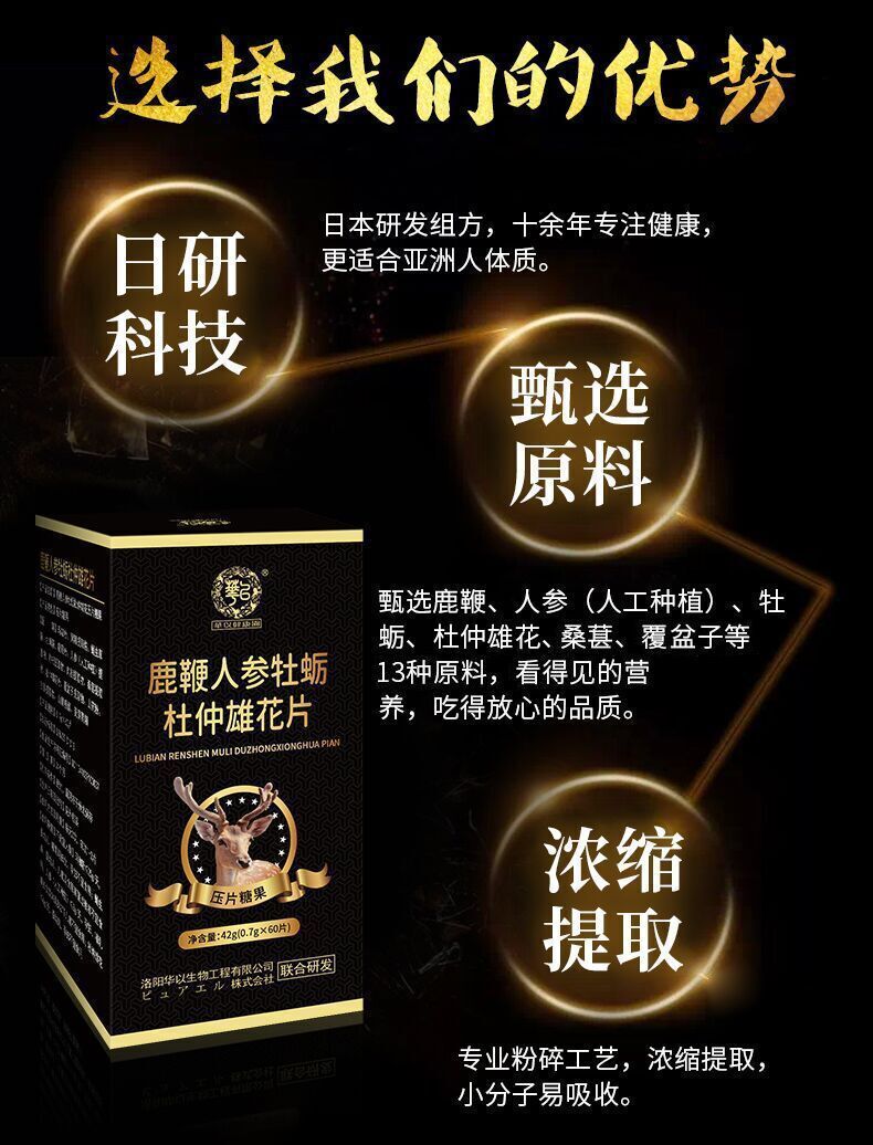 Deer Whip Ginseng Oyster Peptide Eucommia Male Flower Tablets, Male Adult
