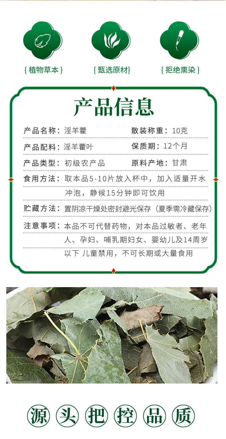 Gansu Epimedium Pure Leaf Small Round Leaf Herbal Wine Ingredient