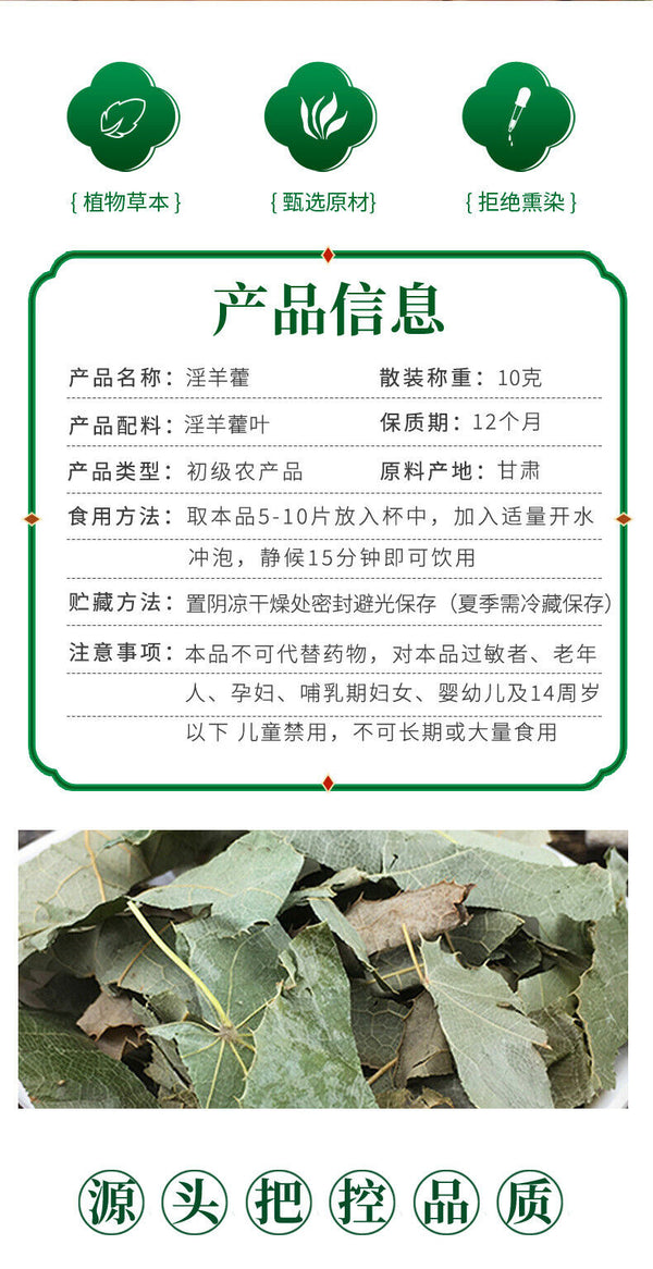 Gansu Epimedium Pure Leaf Small Round Leaf Herbal Wine Ingredient