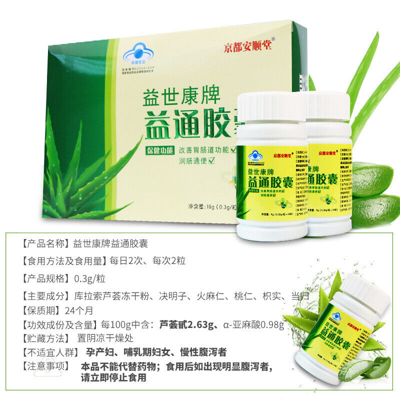 Yitong Capsules Intestinal Laxative Defecation Aloe Vera Capsules 60 Capsules