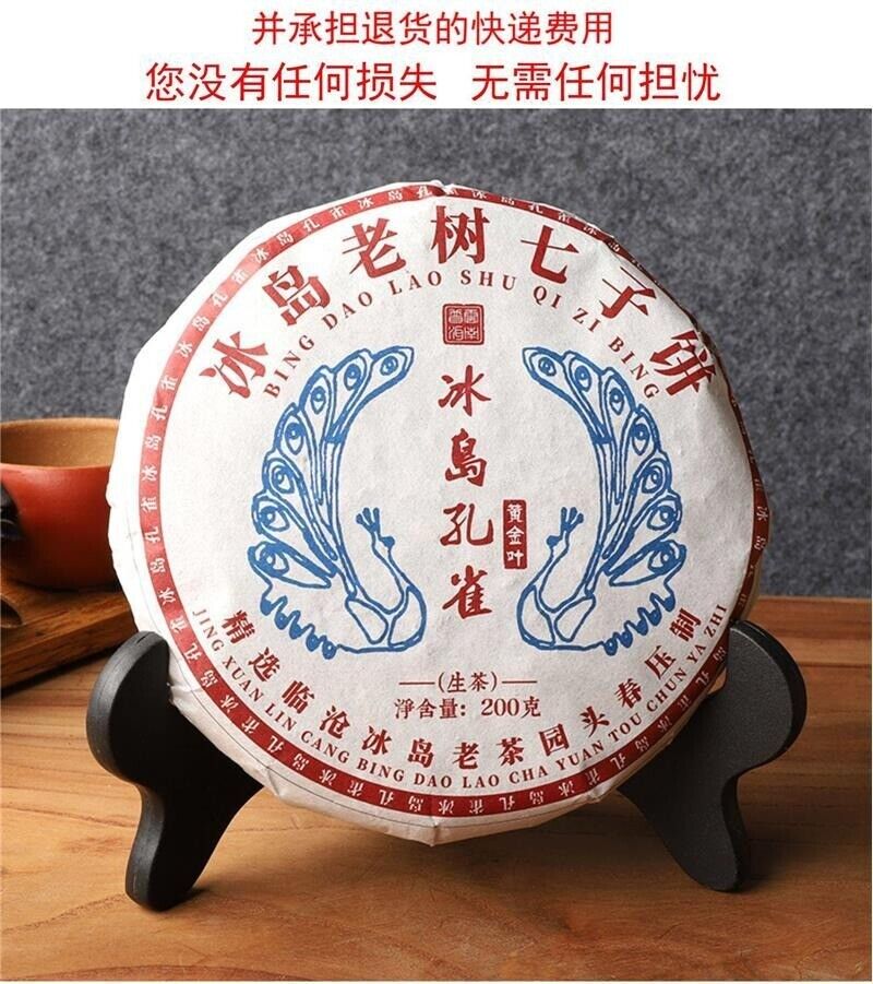 Pu'er Tea Raw Tea Lincang Iceland Peacock Head Spring Gold Leaf 200g