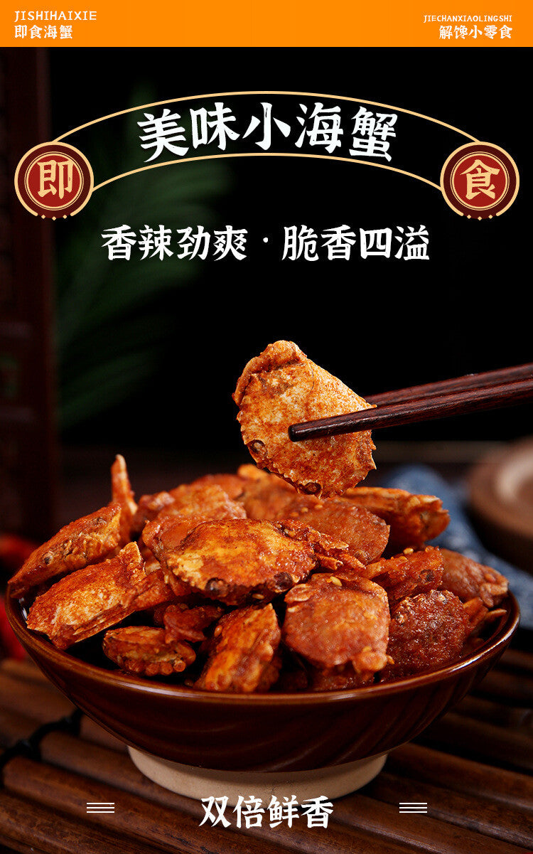 Casual Snack Seafood Spicy Crab Ready-to-eat  250g 网红香辣小螃蟹香辣蟹即食250g甜辣海蟹休闲零食海产