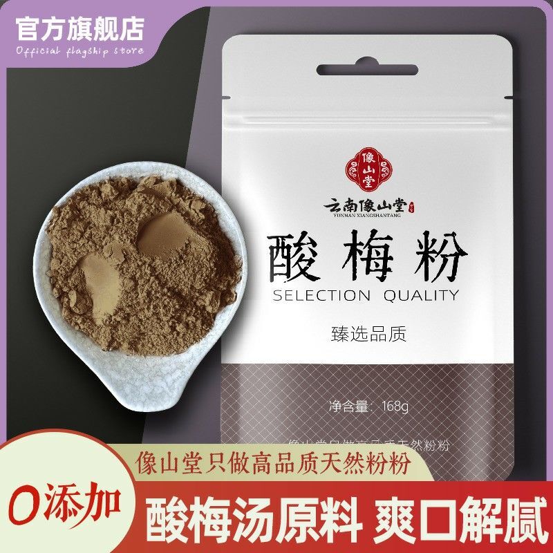 Pure Sour Plum Powder No Cane Sugar Ume Powder for Fruit Dip & Herbal Tea 168g Secondary image