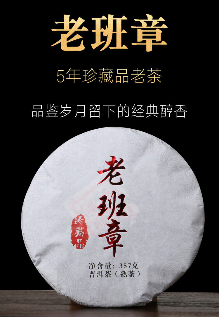 Yunnan Pu'er Tea Old Banzhang Pu'er Tea Mature Tea Mature Tea Qizi Cake 357g