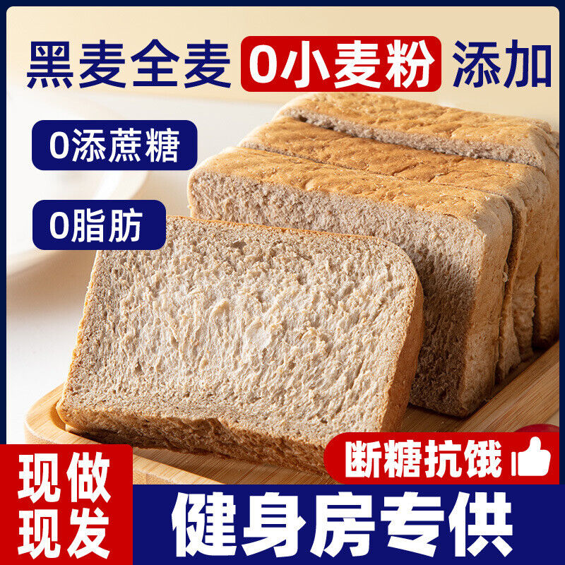 0-Fat Whole Wheat Bread Toast Low-Carb Meal Replacement Bulk Pack Main image