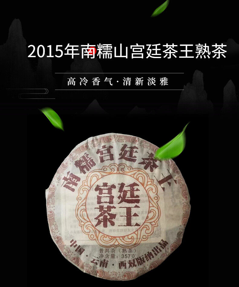 HelloYoung Yunnan Nannushan Palace Tea King Ancient Tree First Spring Pu'er Ripe Tea 357g