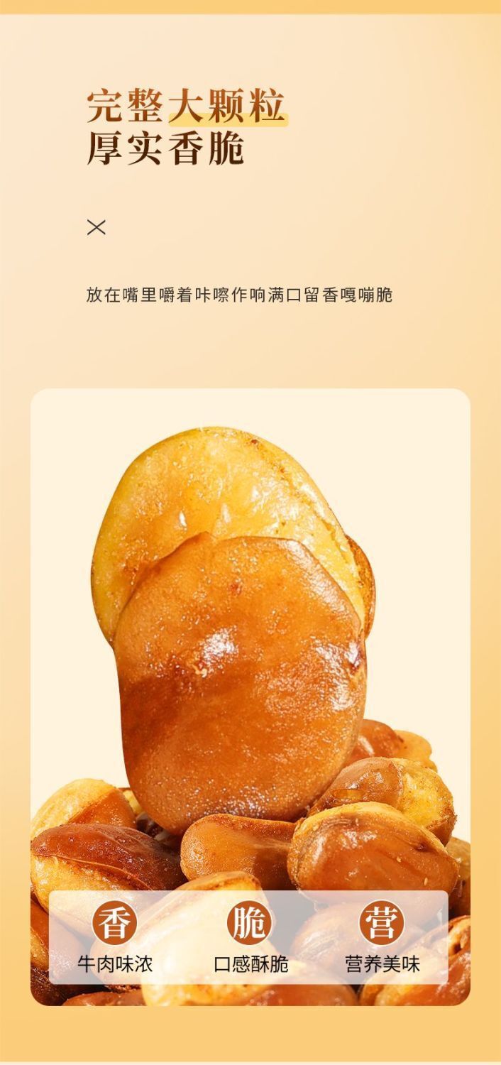 Spicy Roasted Broad Beans - Crispy Beef Flavor Snack