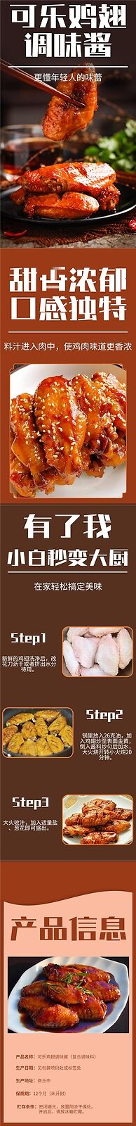 Coke Chicken Wings Seasoning Home Use Marinade Honey Chicken Legs Ribs Flavor