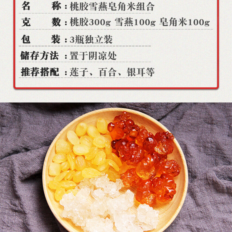 500g/1.1LB 天然雪莲子桃花泪 拉丝雪燕胶养颜三胶羹 taojiao xueyan zaojiaomi health herbal tea