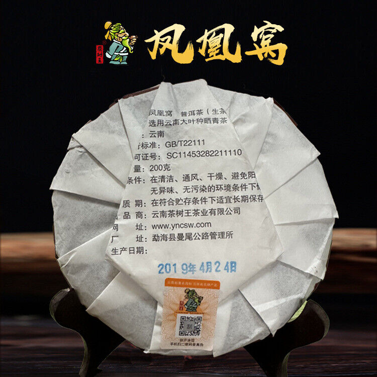 Puerh Tea Pu'erh Tea Cake Raw Pu Erh Phoenix Nest 200g Pu-erh Tea