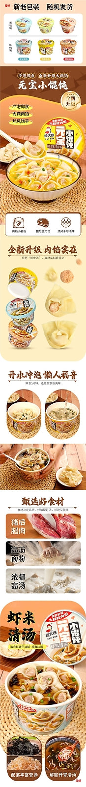 Gu Dasa New Mini Wonton Instant Breakfast Dorm Snack No Cook Wonton