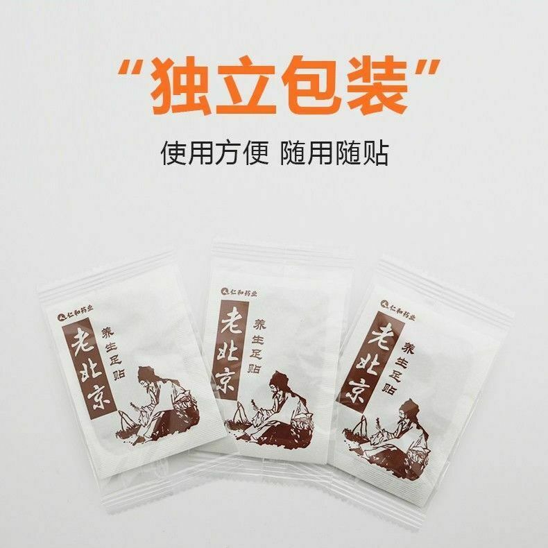 仁和老北京养生足贴50贴/盒 Renhe Lao Beijing Yang Sheng Zu Tie Yangshengzutie 50PC/1BOX