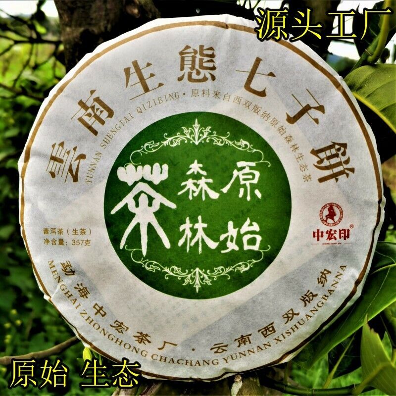 HelloYoung Organic Green Tea Cake Chinese Tea Health Care Natural Arbor Pu'er Tea 357g