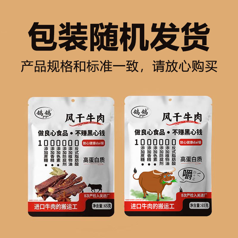 Jiangxi  Dried Shredded Beef 65g High Protein Individually Wrapped Snack