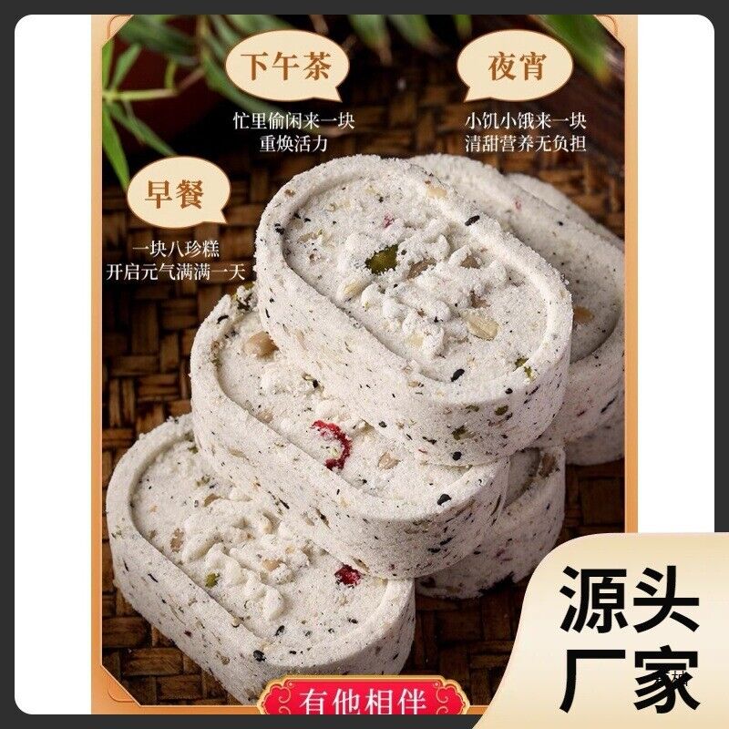 Meal Replacement Healthy Breakfast Nut Poria Eight-Treasure Cake Fox Nut Snack Secondary image