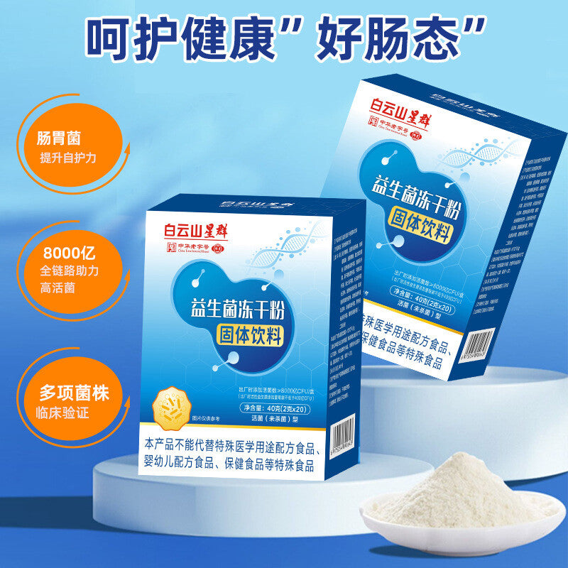 Solid Beverage Live Bacteria Probiotics 20 Bags Probiotic Freeze-dried Powder