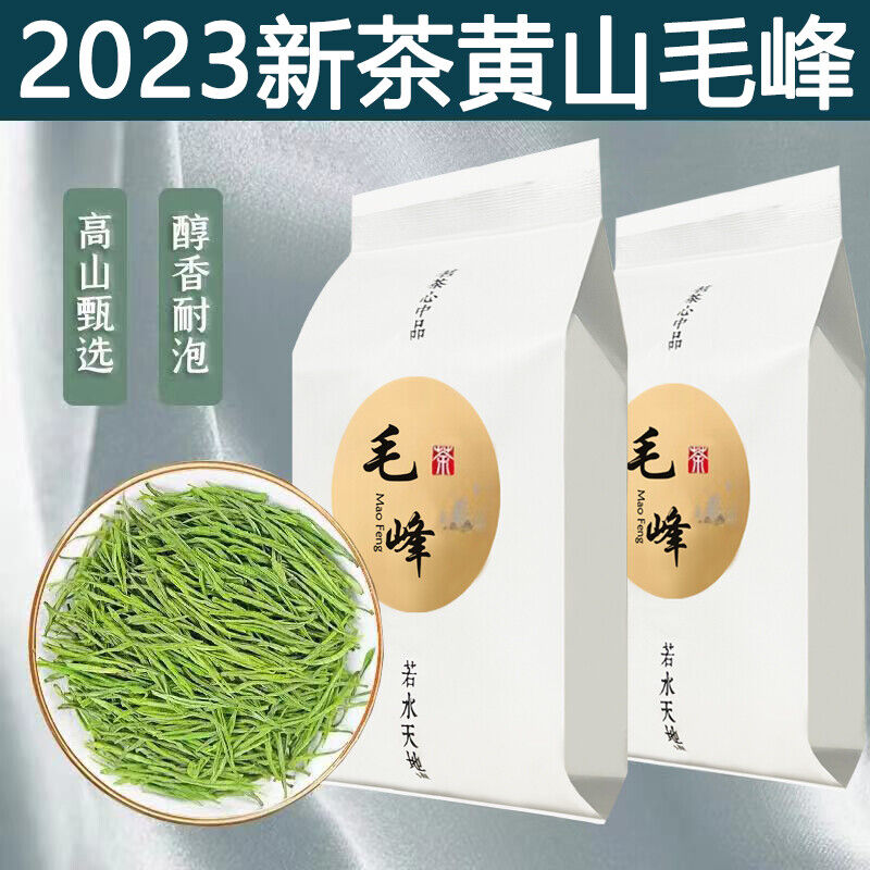 High Mountain Huangshan Maofeng Tea Leaves 250g Main image