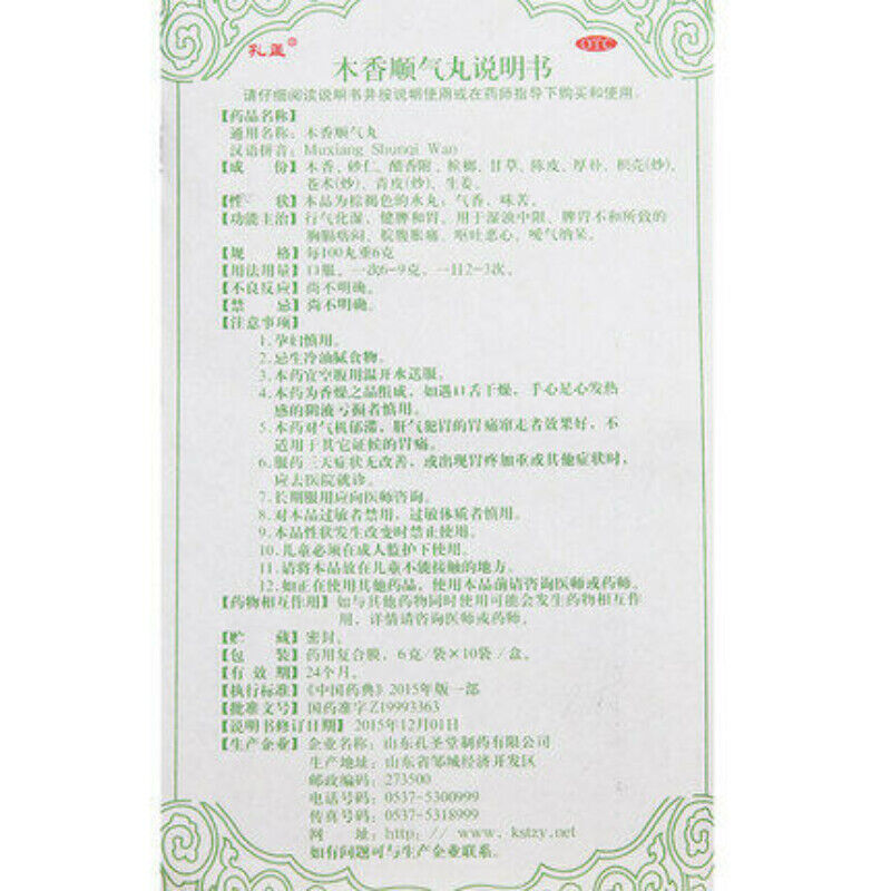 Tongrentang Mu Xiang Shun Qi Wan Tongrentang Muxiangshunqiwan同仁堂木香顺气丸10袋/盒装