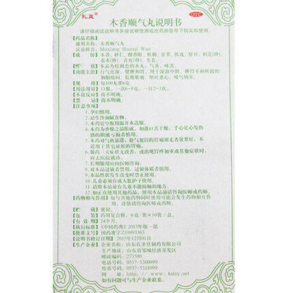 Tongrentang Mu Xiang Shun Qi Wan Tongrentang Muxiangshunqiwan同仁堂木香顺气丸10袋/盒装