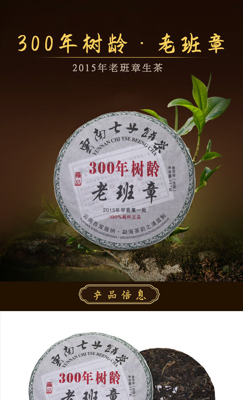 HelloYoung 357g Yunnan Pu'er Tea Cake Early Spring OldBanzhang SevenSeed Cake Pu'er Raw Tea