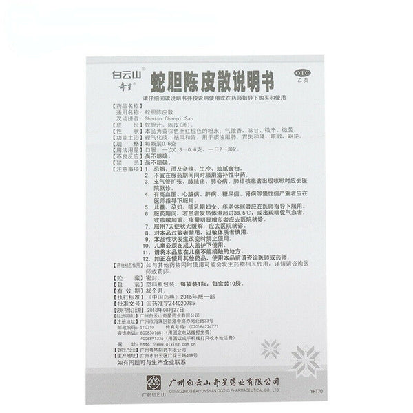 蛇胆陈皮散 0.6g*10 She dan chen pi san