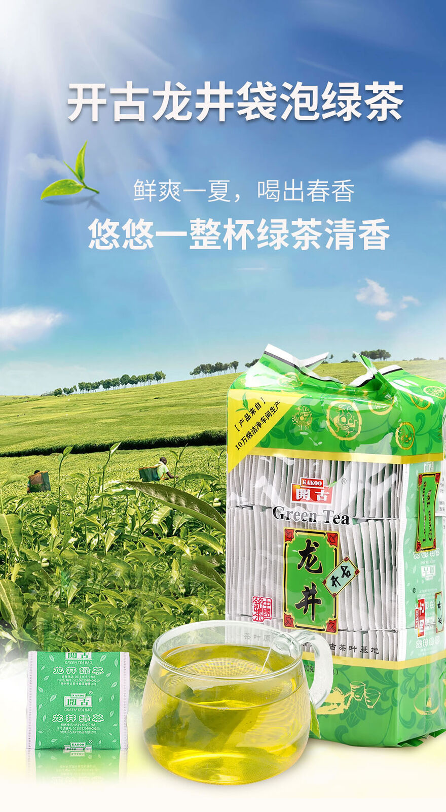 HelloYoung Kaikoo Value Dragon Well Green Tea Bags 110g