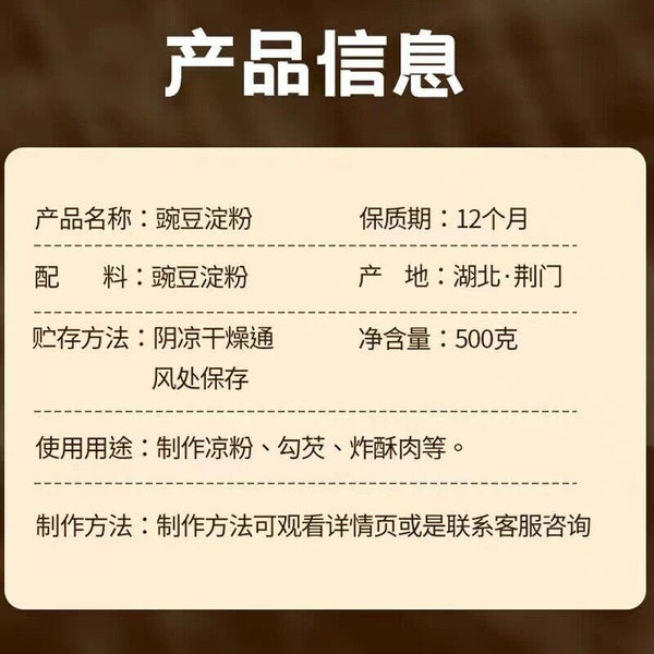 Premium Pea Starch Powder: Perfect for Sichuan Cold Noodles