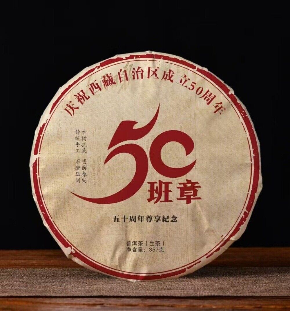 Yunnan Ban Zhang Raw Pu-erh Tea  Aged Tea Cake 357g Main image
