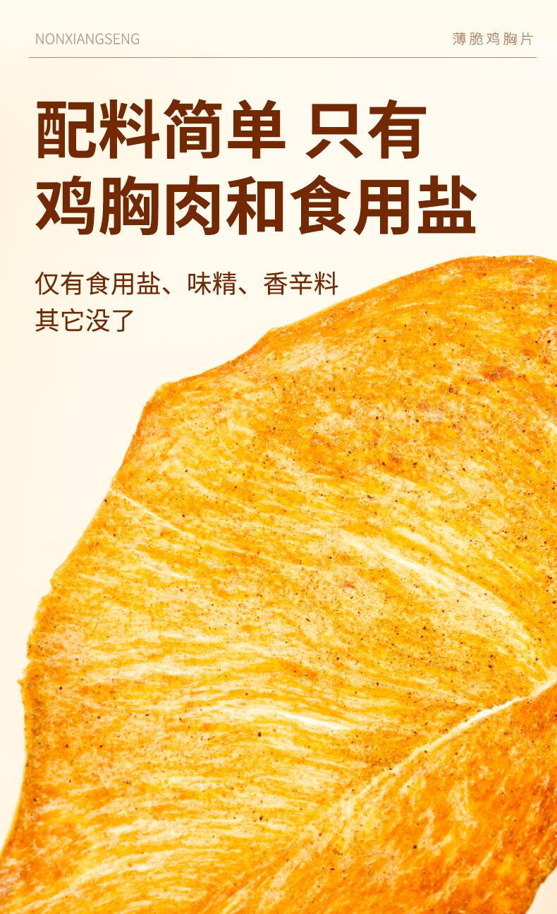 Thin and Crispy Chicken Breast Chips Low Fat Snack Without Additives