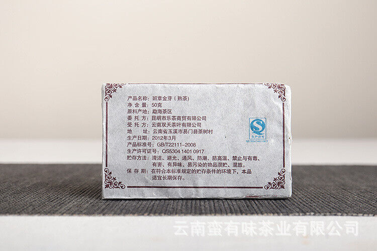 HelloYoung 50g Yunnan Pu'er Tea LeXingXiang Banzhang Golden Bud Brick Aged Palace Ripe Tea