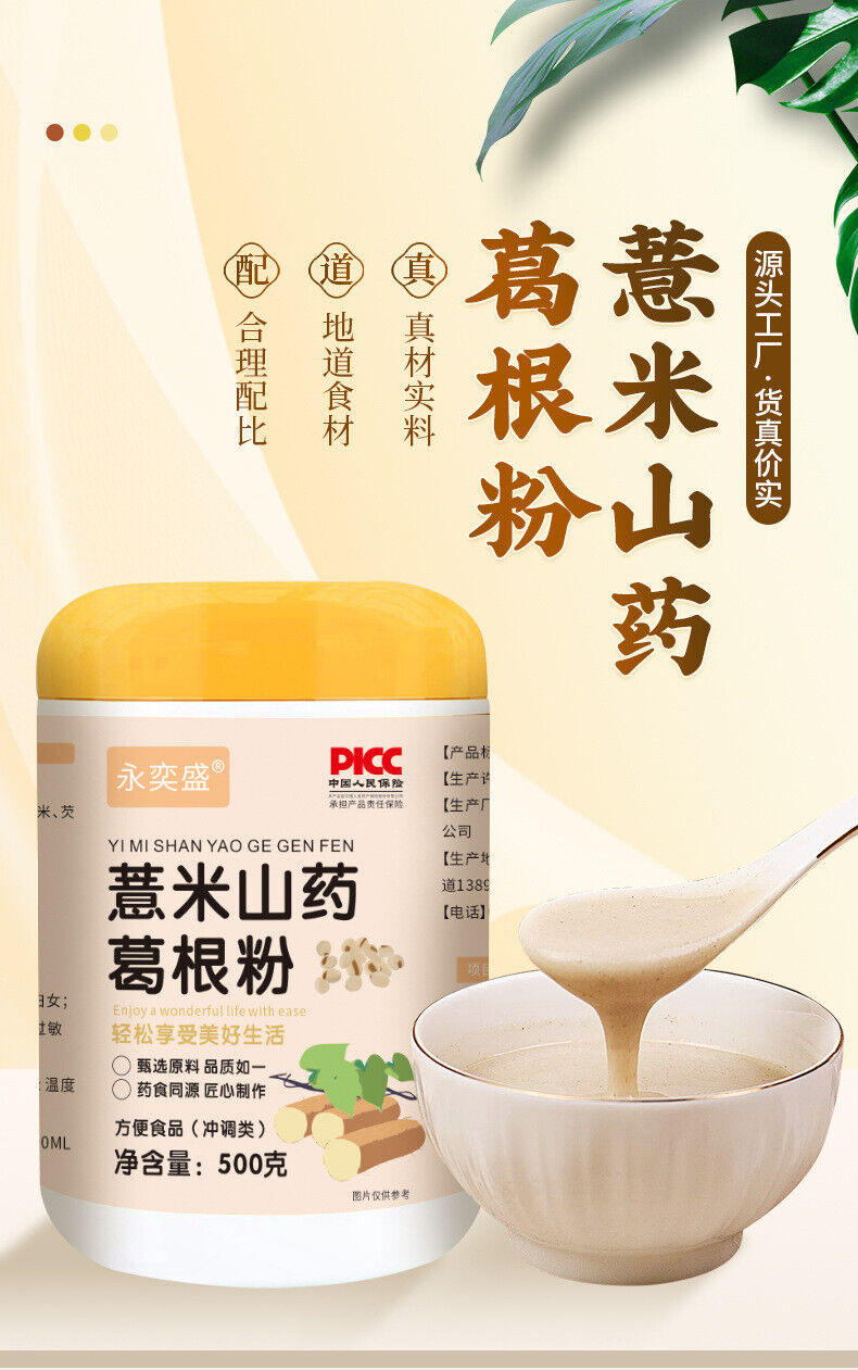 Job's Tears Yam Kudzu Euryale Herbal Powder for Health Supplement
