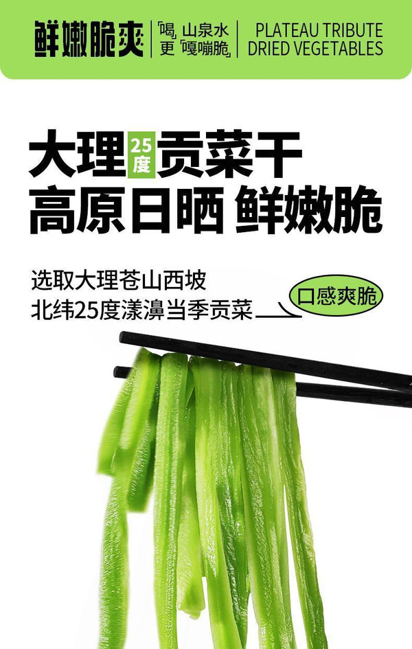 Yunnan Dried Taisai Greens – Dehydrated Hot Pot Veggies
