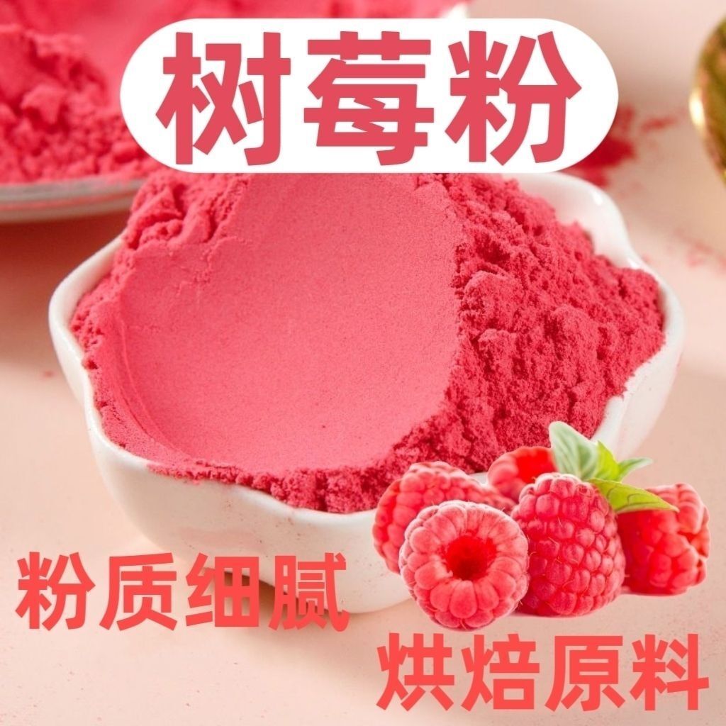 Natural Raspberry Powder Fruit Coloring for Baking, Mochi & Steamed Buns Main image