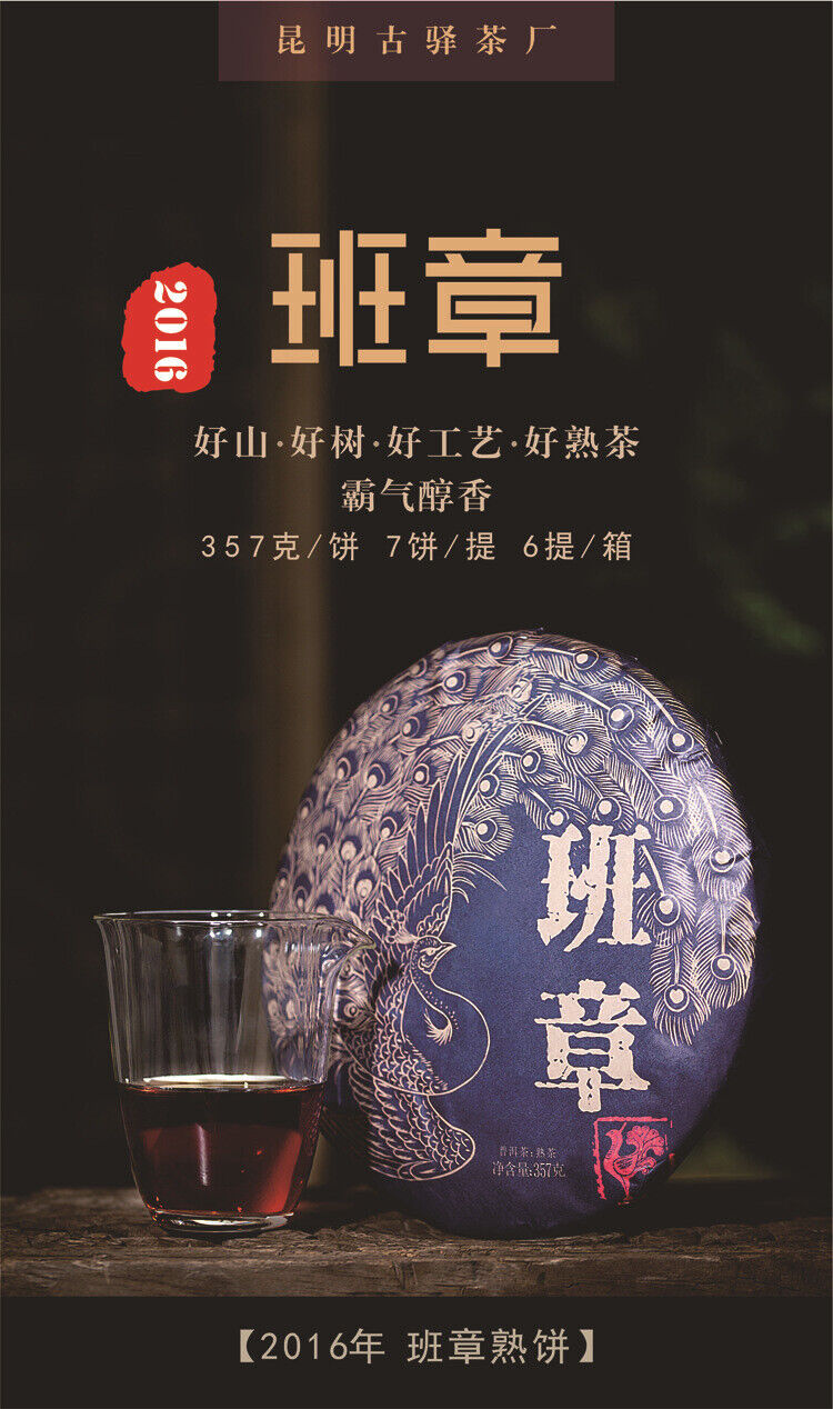 HelloYoung Lao Banzhang Puerh Ripe Tea Cake Menghai Brown Mountain Seven Cakes 357g/12.59oz