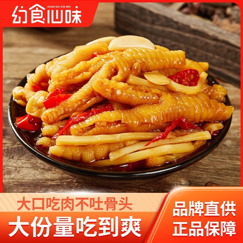 Spicy&Sour Boneless Chicken Feet Lemon Pickled Pepper Chicken Feet Snacks 酸辣无骨鸡爪