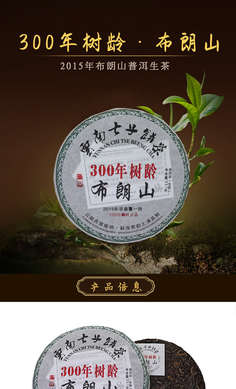HelloYoung 357g Yunnan Pu'er Tea Cake Early Spring Brown Mountain Seven Seeds Cake Raw Tea