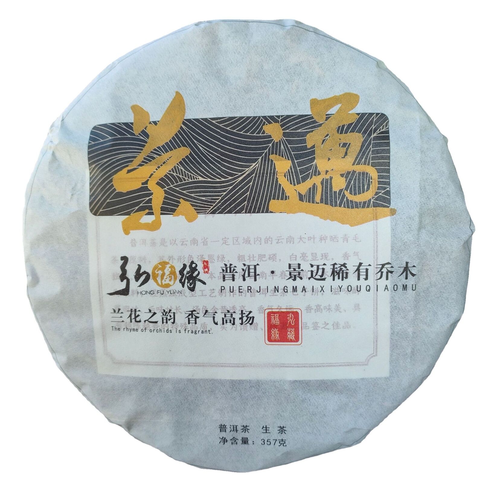 HelloYoung Jingmai Rare Trees Orchid Rhythm Aroma High Pu-erh Tea Raw Tea 357g/12.59oz Main image