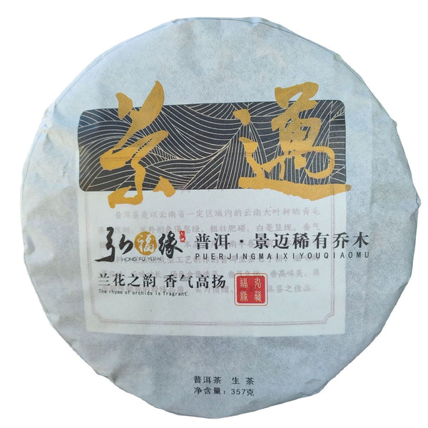 HelloYoung Jingmai Rare Trees Orchid Rhythm Aroma High Pu-erh Tea Raw Tea 357g/12.59oz