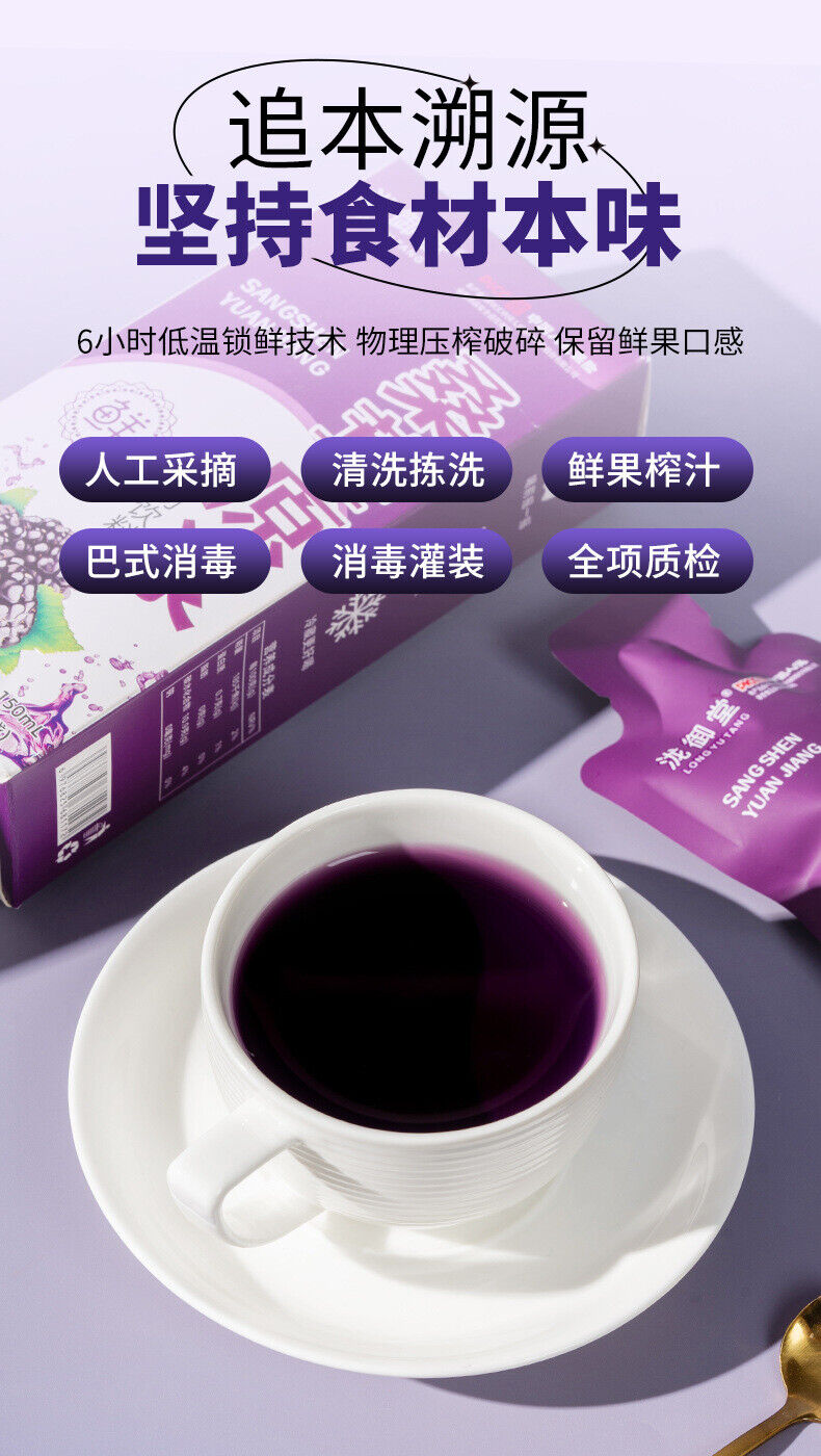 Mulberry Puree Sea Buckthorn Goji Berry Juice Ningxia Black Goji Herbal Drink