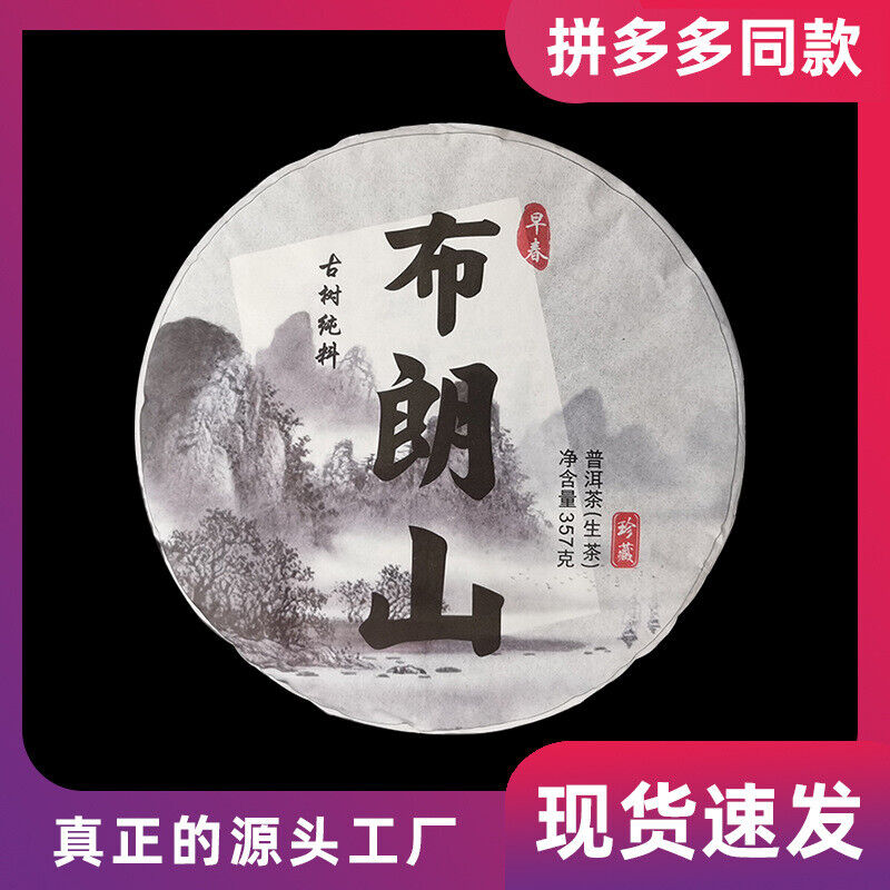HelloYoung 357g Yunnan Pu'er Raw Tea Bulang Mountain Early Spring Tea Pu'er Tea Tea Cake