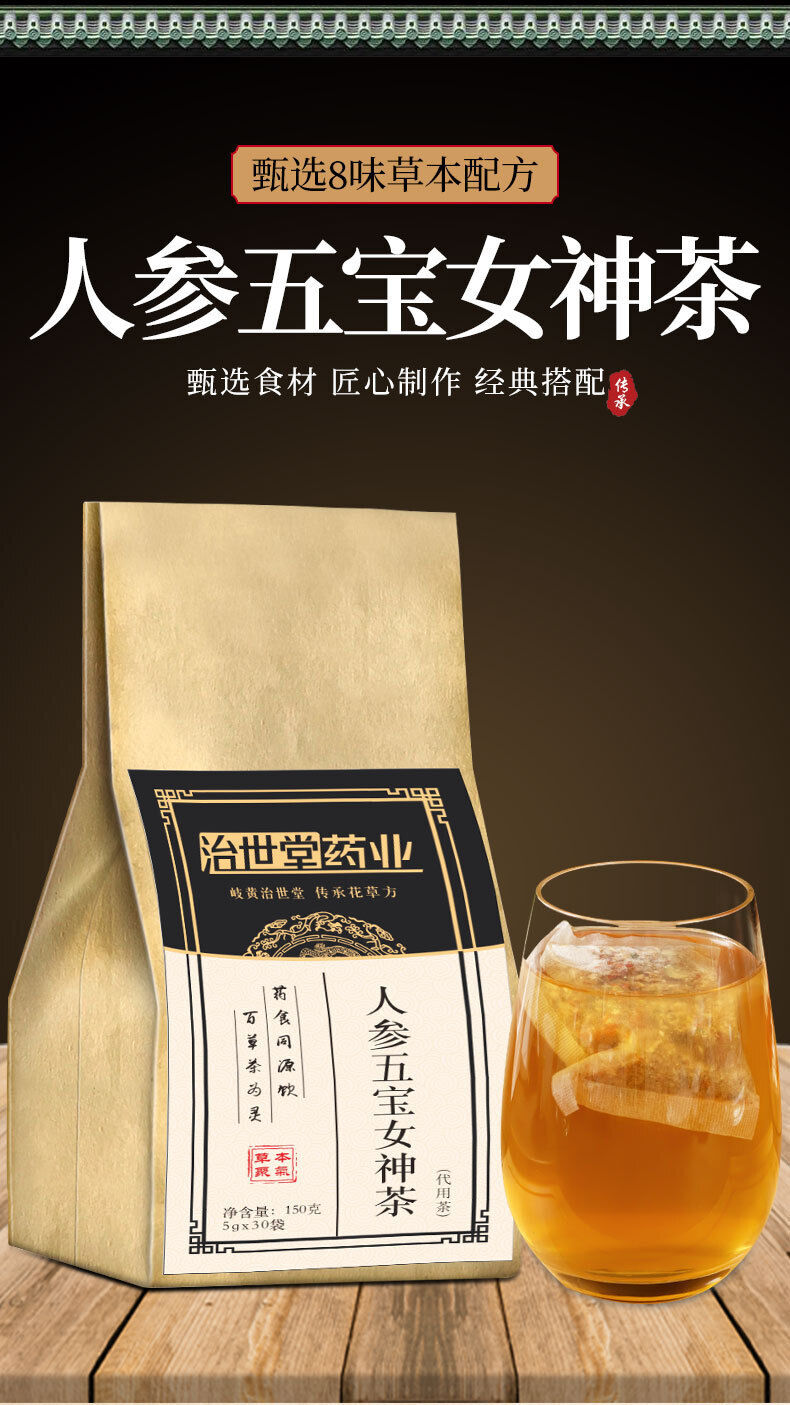 Health Herbal Tea Ginseng Five Treasure Tea Wolfberry Cinnamon Combination Tea