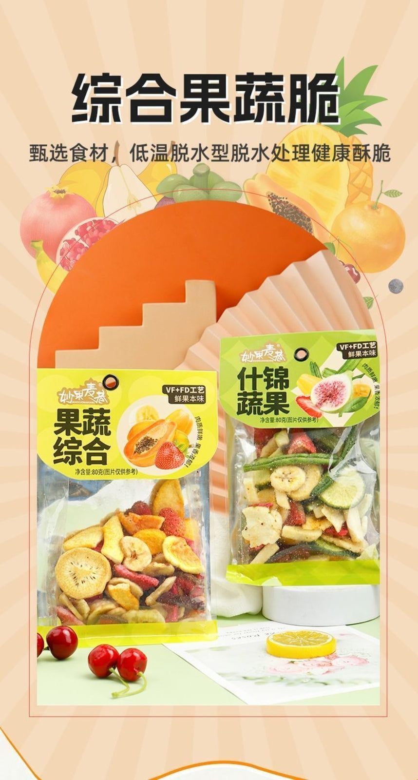 Miaoguo Mai Xiang 80g Mixed Fruit Veggie Crisps Freeze Dried Healthy Kids Snack