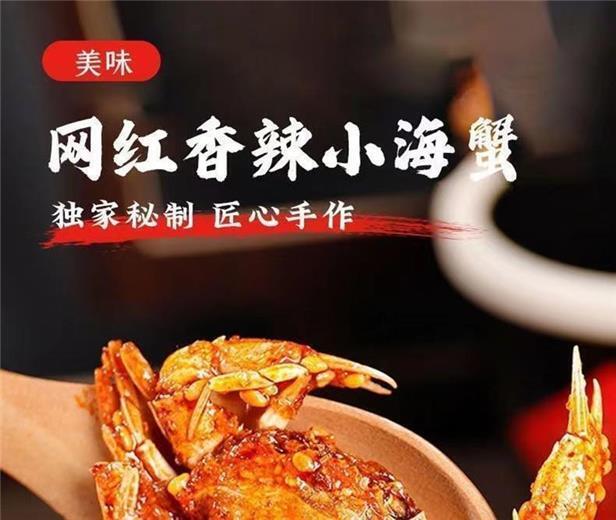 Small Crab Snacks Ready-to-eat Crispy Sweet and Spicy Sea Crabs 55g/bag